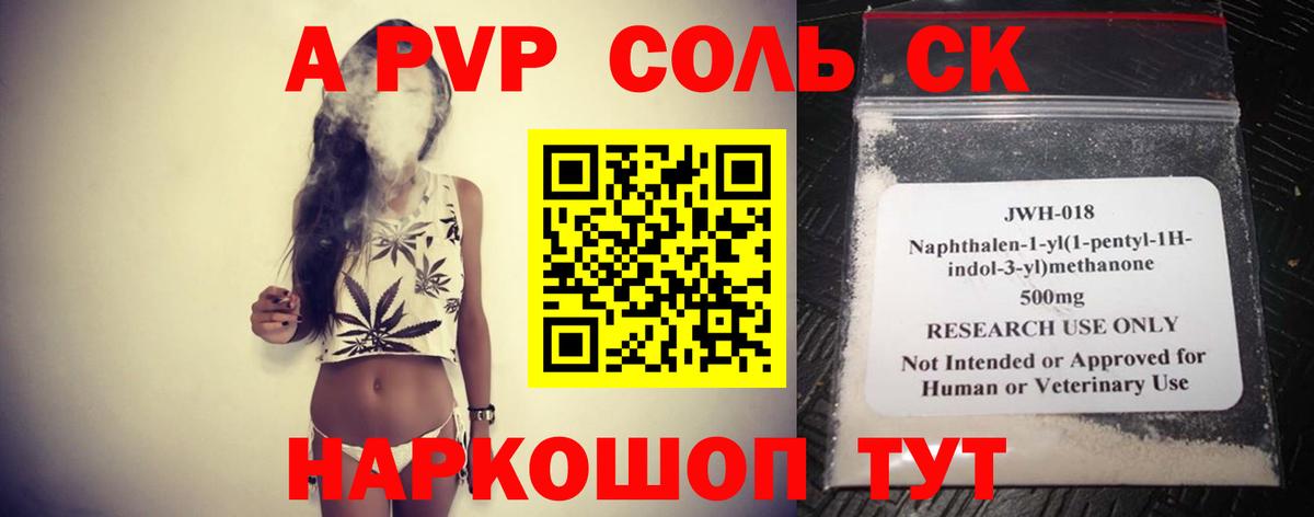 A-PVP кристаллы Горячий Ключ