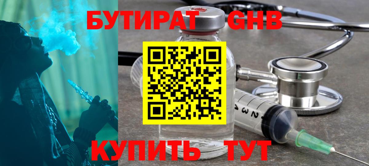 Бутират  Бутират BDO 33%  Вход с VPN  Горячий Ключ 