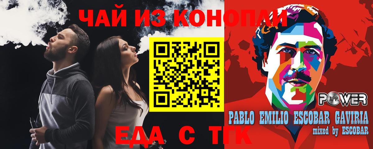 Еда ТГК конопля  Горячий Ключ 