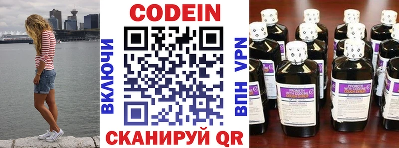 Кодеиновый сироп Lean Purple Drank  Горячий Ключ 