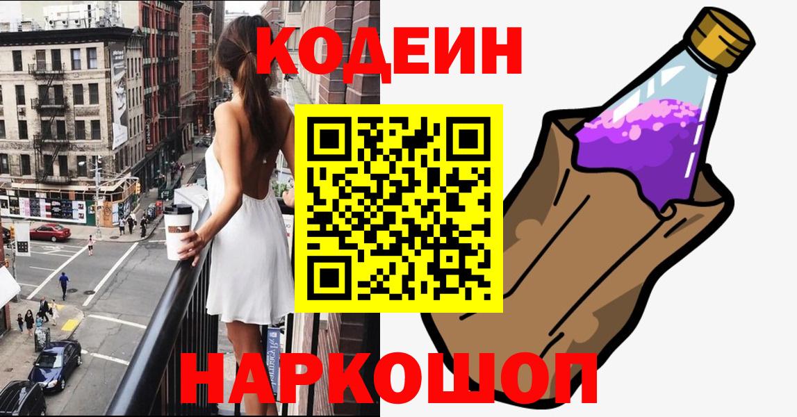 Горячий Ключ  Codein напиток Lean (лин)  Вход с VPN 