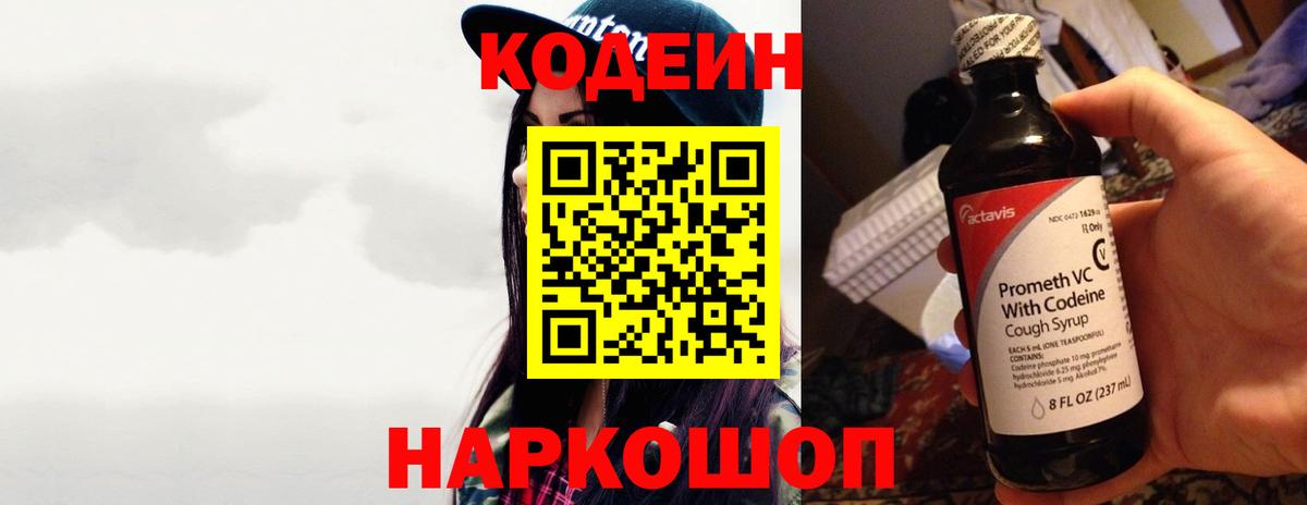 Codein Purple Drank  Горячий Ключ  Codein напиток Lean (лин) 