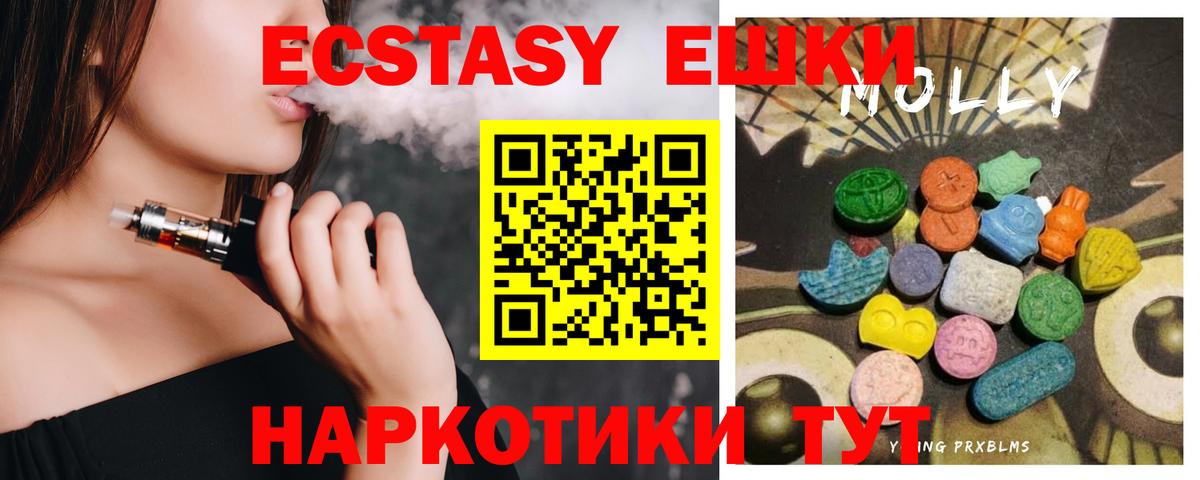Горячий Ключ  ЭКСТАЗИ  Вход с VPN  Экстази MDMA 