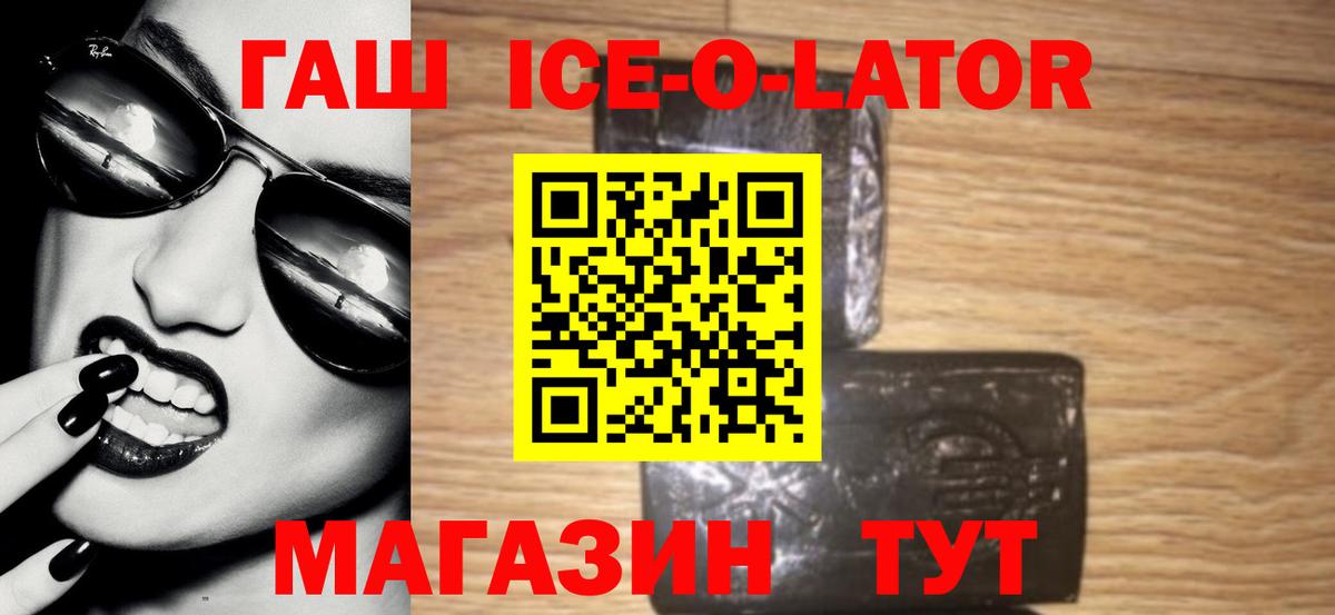 ГАШИШ  Гашиш ice o lator  Горячий Ключ  Гашиш Ice-O-Lator 