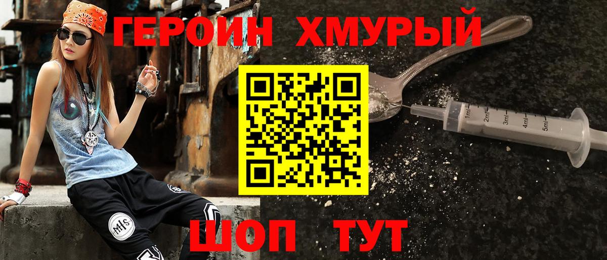 Горячий Ключ  Героин Heroin  Вход с VPN 