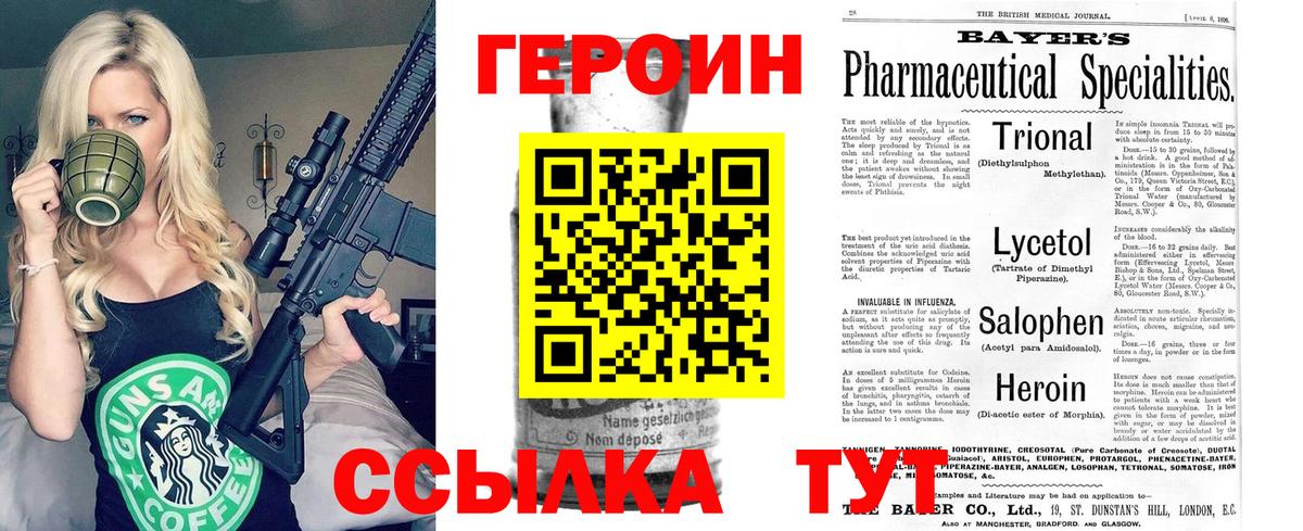 ГЕРОИН белый  Горячий Ключ 