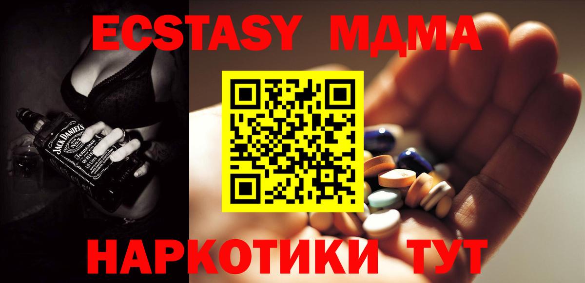 МДМА  Вход с VPN  MDMA VHQ  Горячий Ключ  МДМА молли 
