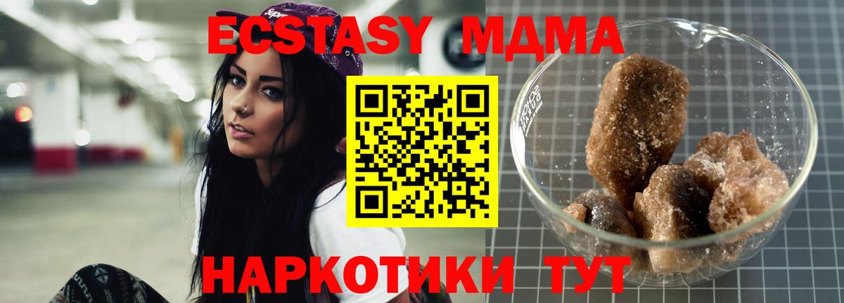 МДМА кристаллы  Горячий Ключ  MDMA  МДМА Molly 