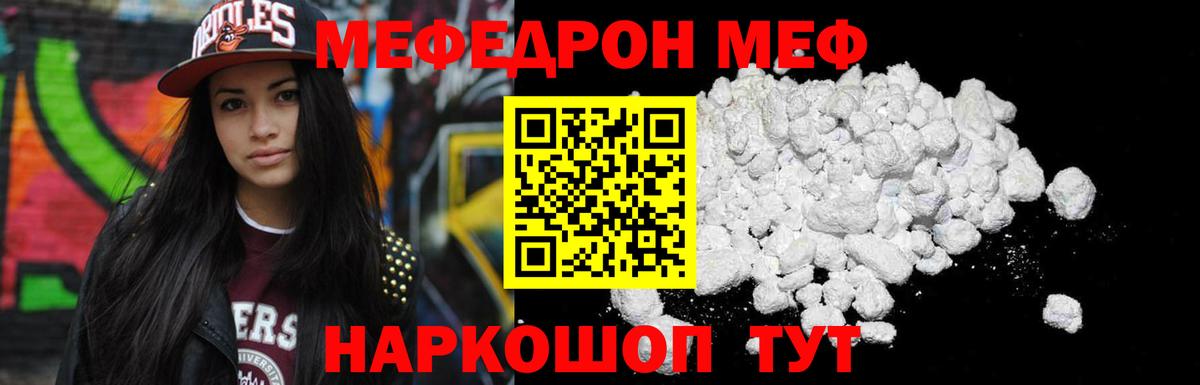 Мефедрон кристаллы Горячий Ключ