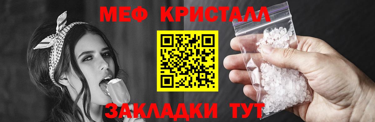 Мефедрон кристаллы Горячий Ключ