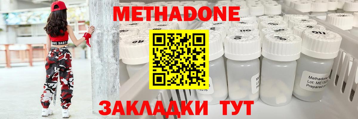 МЕТАДОН мёд Горячий Ключ