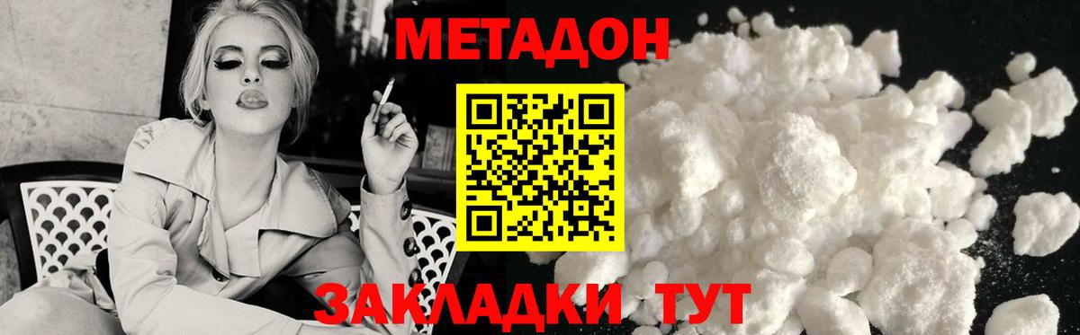 МЕТАДОН methadone  Метадон methadone  Горячий Ключ  Вход с VPN 