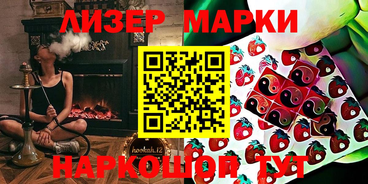 Марки 25I-NBOMe 1,8мг  Горячий Ключ 