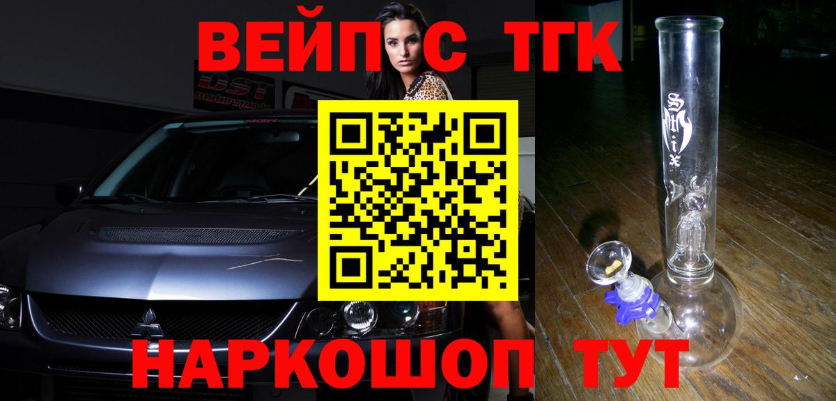 ТГК вейп с тгк Горячий Ключ